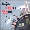누구나 기회가 필요해
