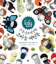 라리라라 곤충 손뜨개 인형 코바늘 패턴북