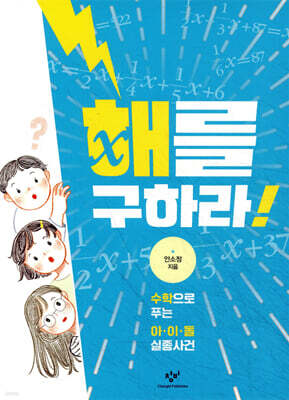 해를 구하라!