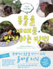 동물을 제대로 발견하는 방법