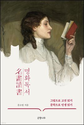 명화독서