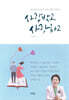 사랑받고 사랑하고