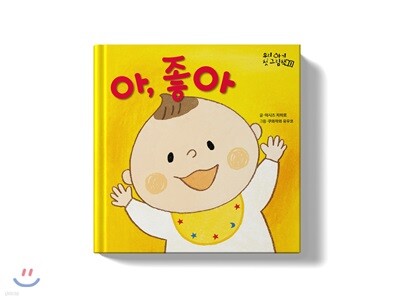 아, 좋아