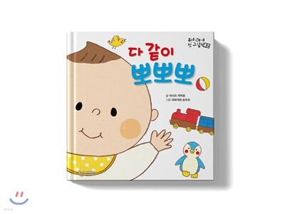 다같이 뽀뽀뽀