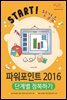 파워포인트 2016 단계별 정복하기