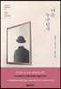 나는 누구인가