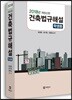2018 건축법규해설 (학생용)