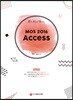 돈과 시간을 아껴주는 MOS 2016 Access