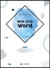 돈과 시간을 아껴주는 MOS 2016 Word