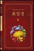화엄경 08