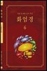 화엄경 06