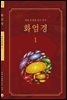 화엄경 01