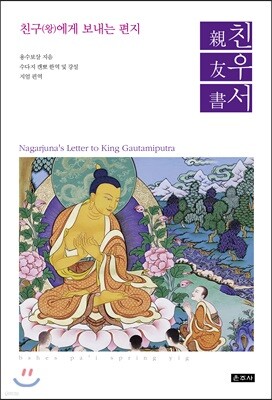 친우서 親友書
