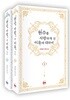 원수를 사랑하게 된 이유에 대하여 세트