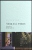 이파리를 흔드는 저녁바람이