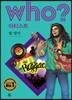 후 Who? 아티스트 밥 말리
