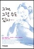 그래, 그럴 수도 있지