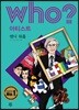 후 Who? 아티스트 앤디 워홀