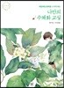 나만의 수채화 교실