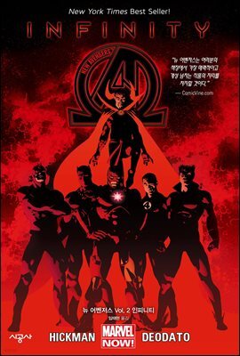 뉴 어벤저스 Vol. 2 인피니티
