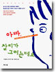 아빠, 찰리가 그러는데요