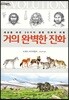 거의 완벽한 진화
