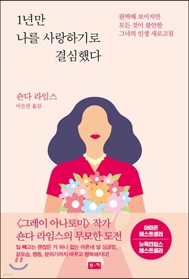 1년만 나를 사랑하기로 결심했다