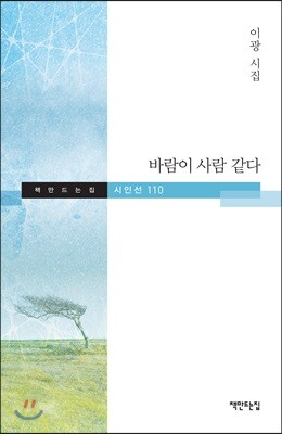 바람이 사람 같다