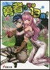 勇者サマは13歲!
