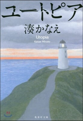 ユ-トピア