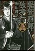 眠狂四郞獨步行(上)