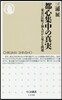 都心集中の眞實