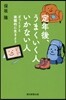 定年後,うまくいく人いかない人