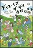ディス.イズ.ザ.デイ