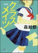 クラスメイツ 前期