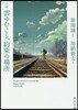 小說 雲のむこう,約束の場所