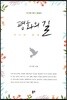 평화의 길
