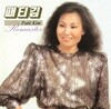 패티김 - 히트곡 모음집 (Remaster) [2LP]