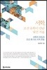 서학, 조선 유학이 만난 낯선 거울