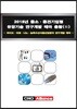 2018년 중소·중견기업형 유망기술 연구개발 테마 총람(Ⅲ)