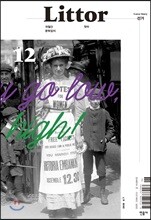 Littor 릿터 (격월간) : 6/7월 [2018년]