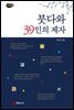 붓다와 39인의 제자 - 마음의 발견 09