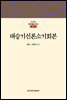 대승기신론소기회본 - 한글본 한국불교전서 신라 17