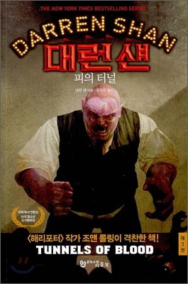 대런 섄 3