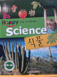 Happy Science (초등 기초 과학 학습) - 전8권