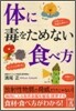 體に毒をためない食べ方