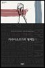 카라마조프가의 형제들 1