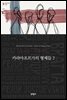 카라마조프가의 형제들 2
