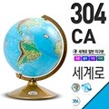 세계로 일반지구본 304-CA 지름:30.4cm 지세도 선물 추천