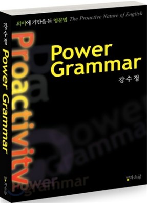 파워 그래머 Power Grammar